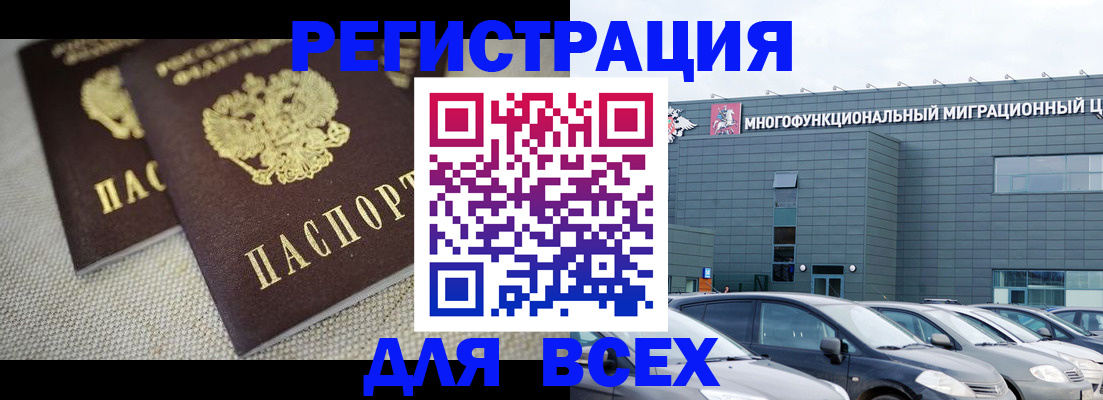 прописка 2025 в Юже