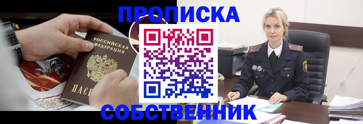 прописка от собственника в Юже